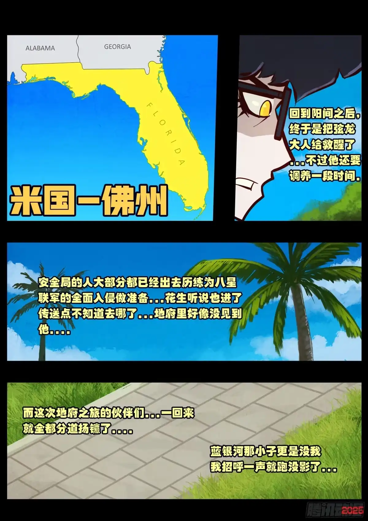 《地球尽头》第424集 第2页