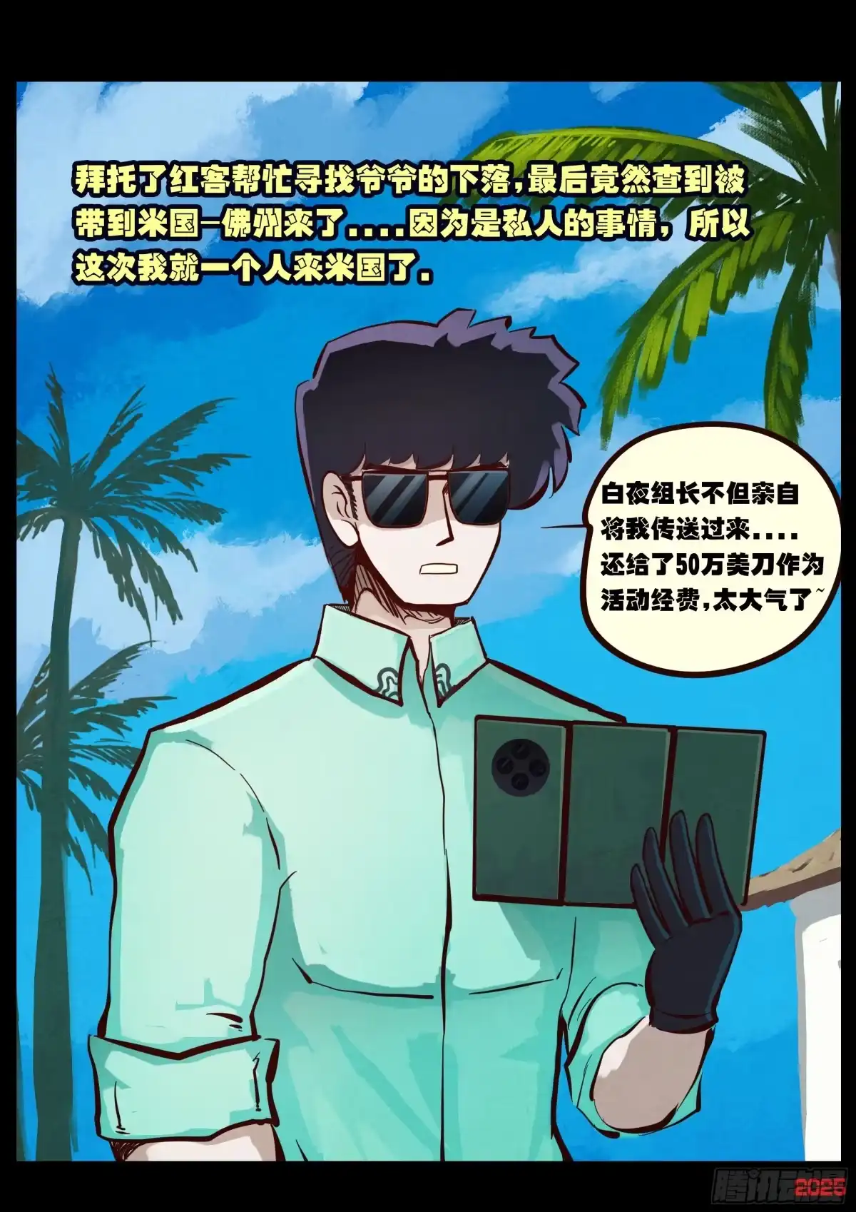 《地球尽头》第424集 第3页