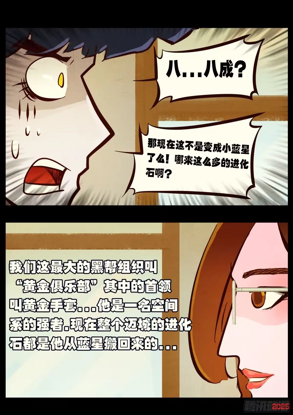 《地球尽头》第424集 第10页