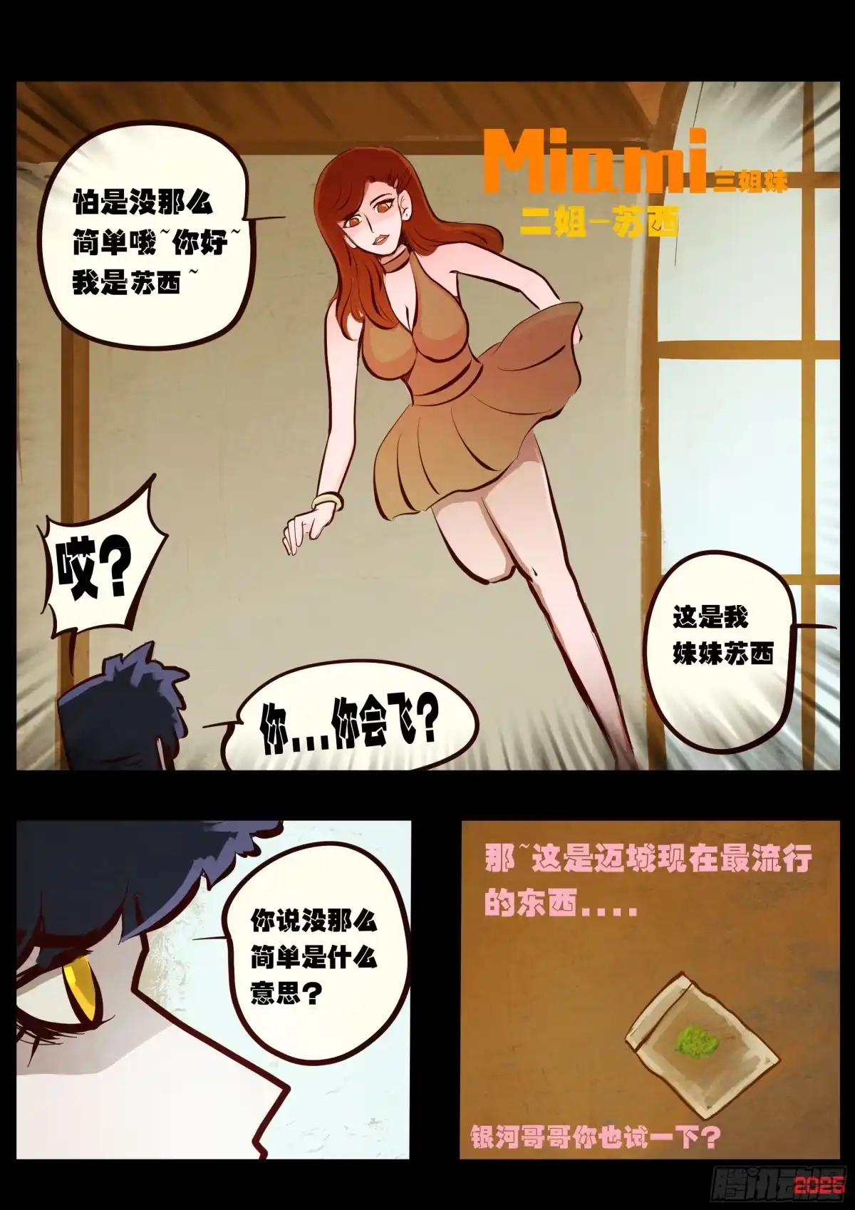 《地球尽头》第424集 第8页
