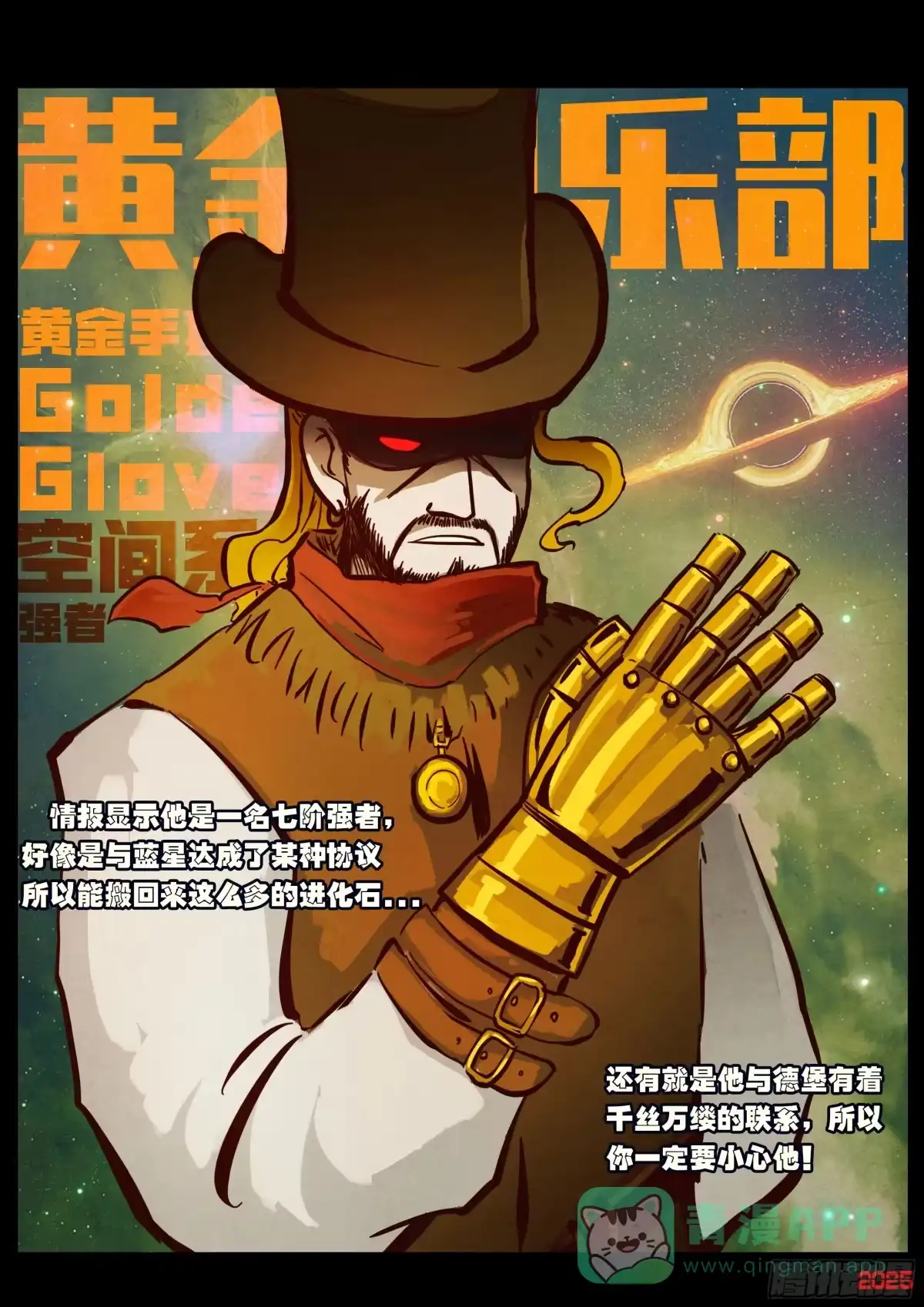 《地球尽头》第424集 第11页