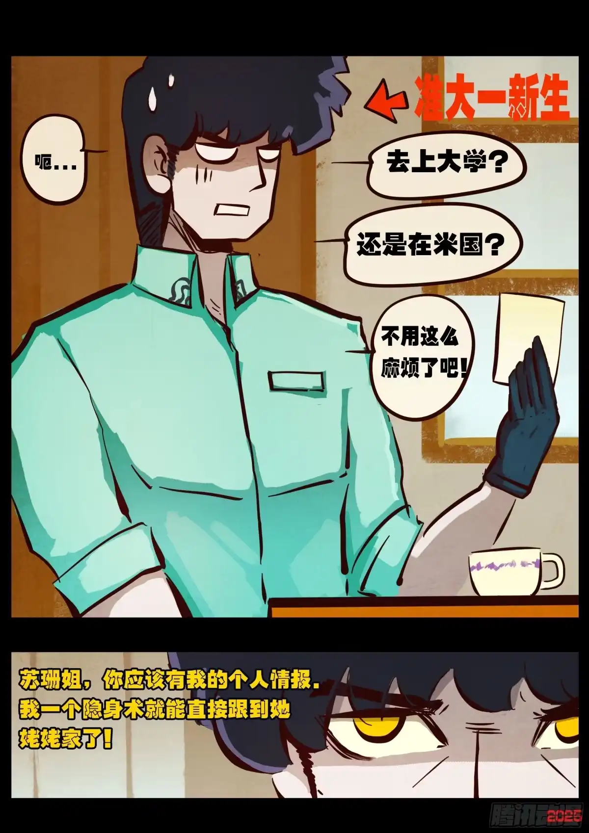 《地球尽头》第424集 第7页