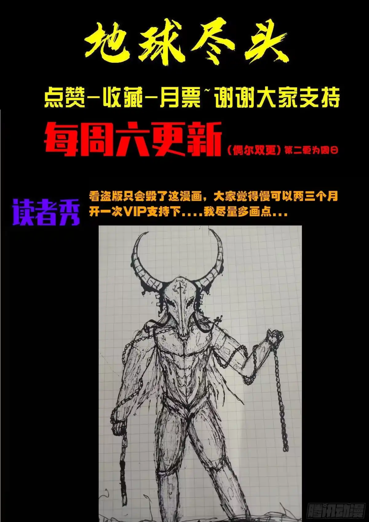 《地球尽头》第424集 第19页