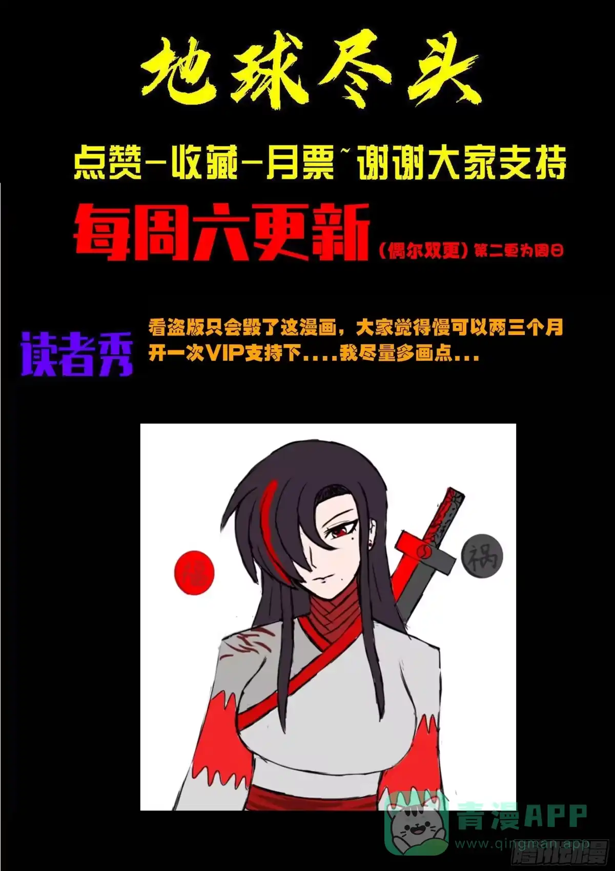 《地球尽头》第425集 第16页