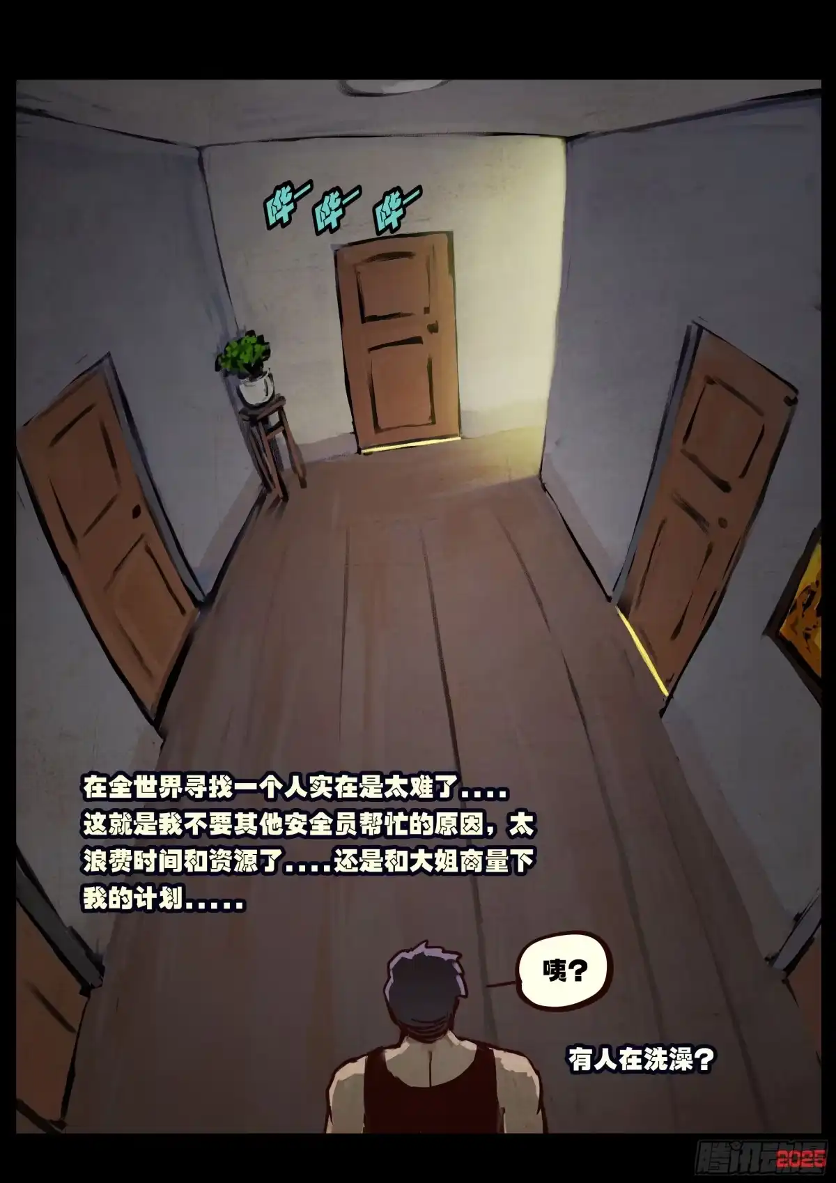 《地球尽头》第425集 第4页