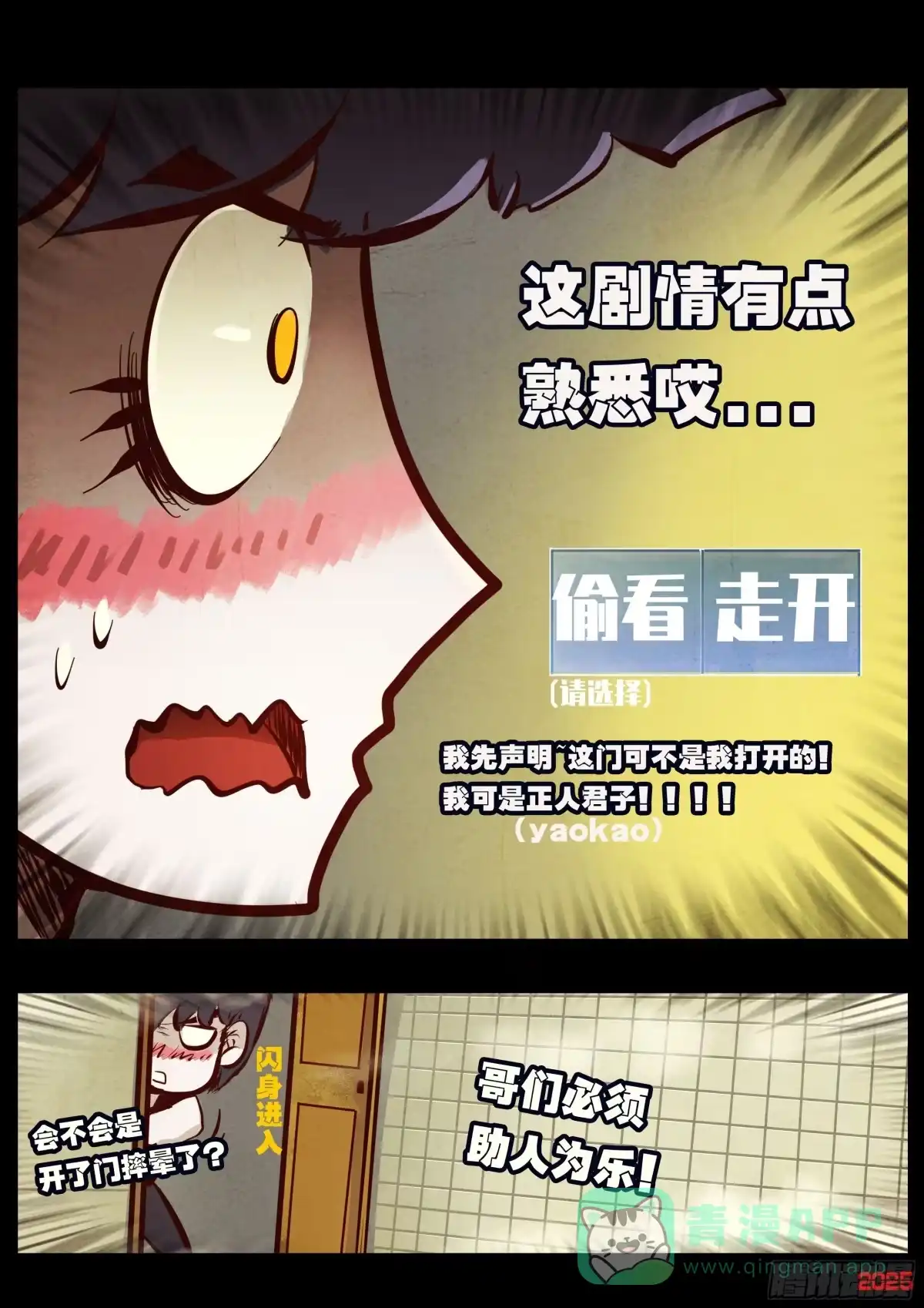 《地球尽头》第425集 第6页