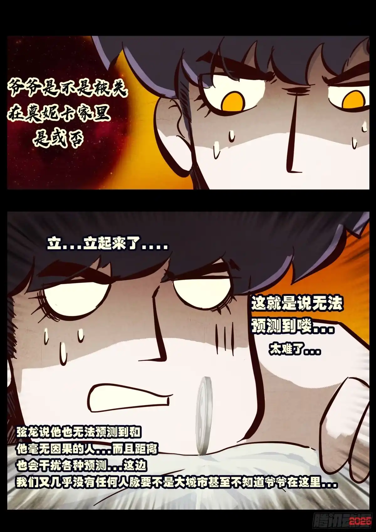 《地球尽头》第425集 第3页