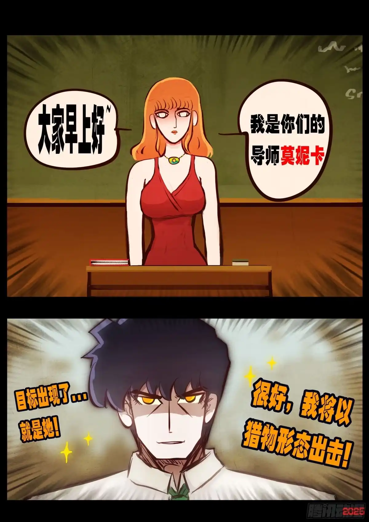 《地球尽头》第425集 第13页