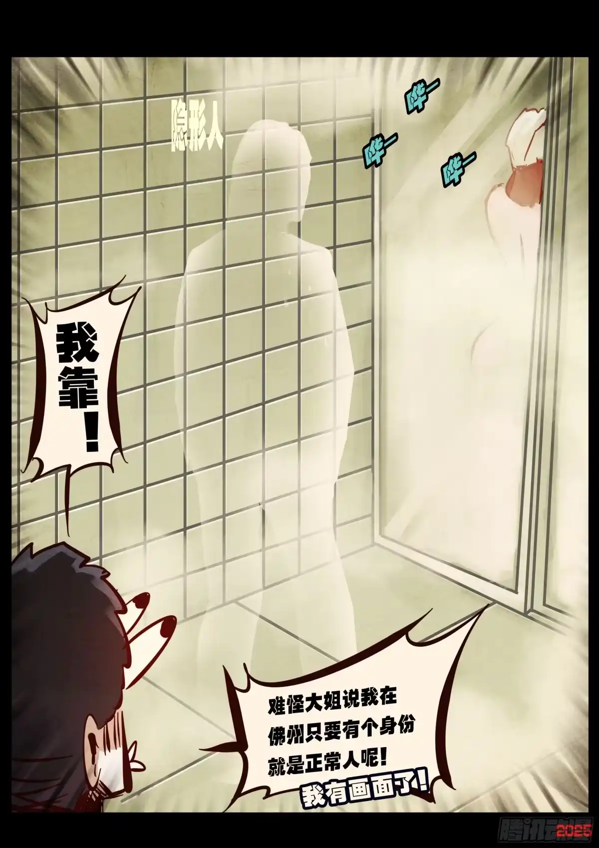 《地球尽头》第425集 第7页