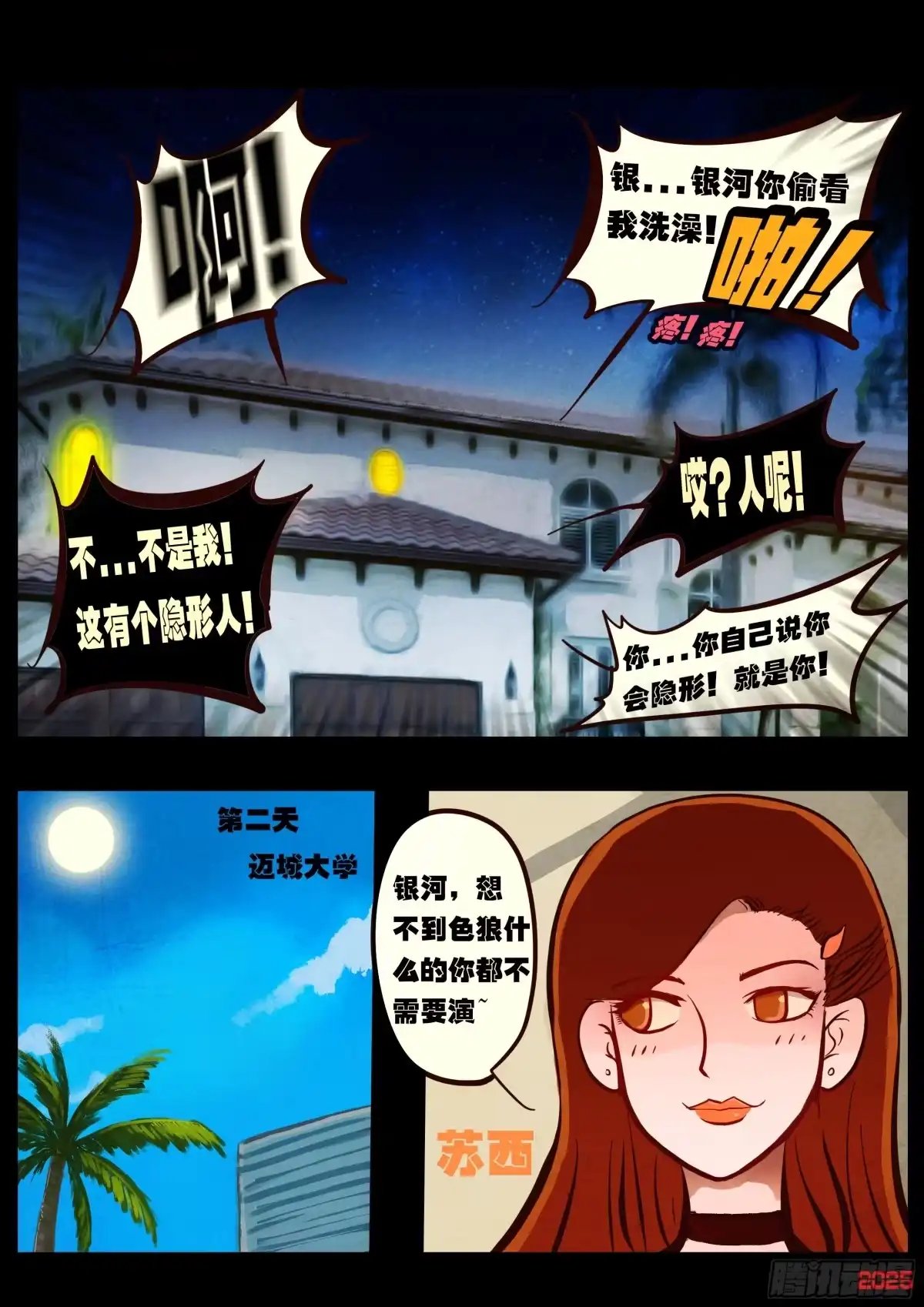 《地球尽头》第425集 第8页