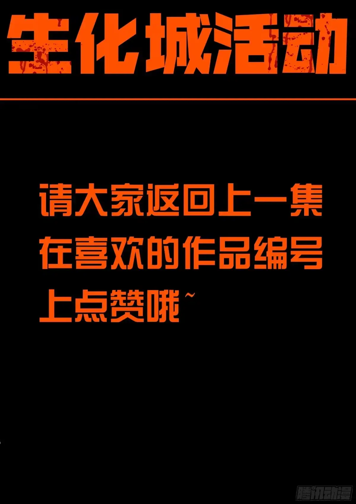 《地球尽头》第425集 第15页