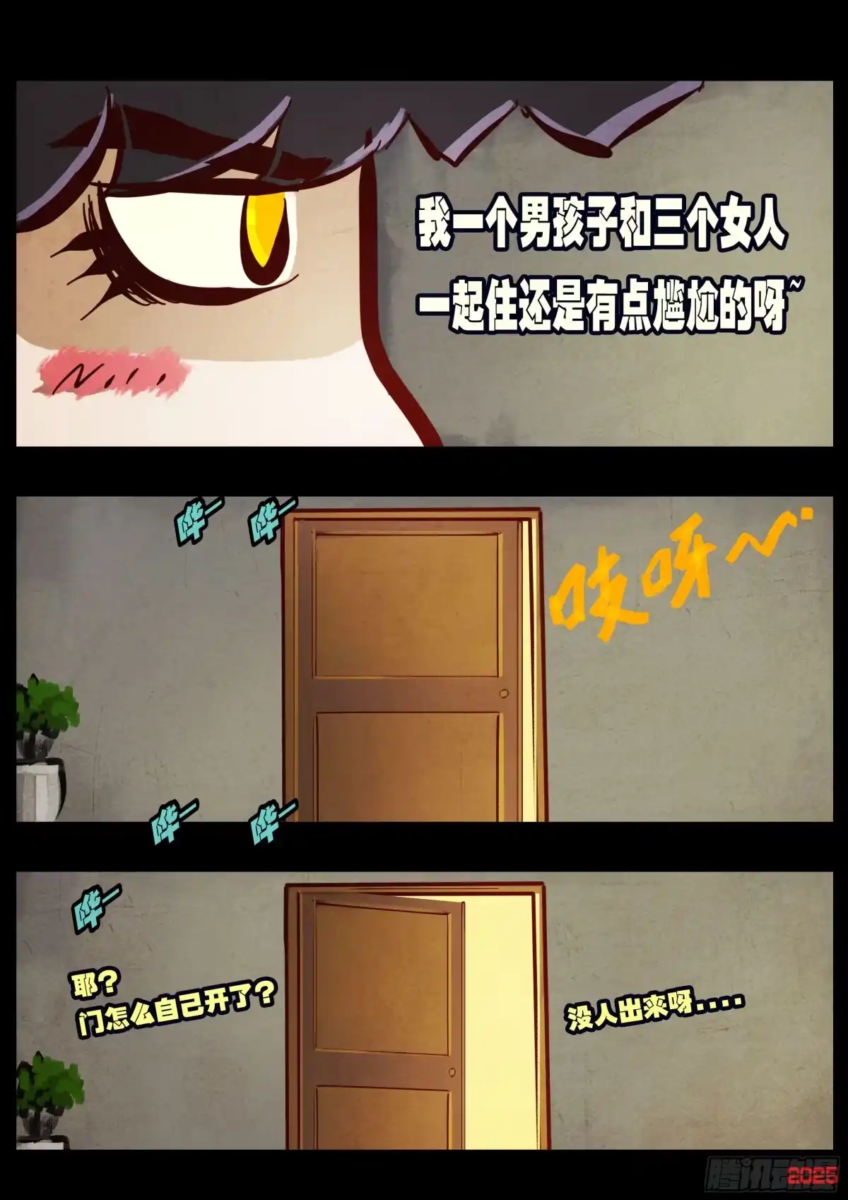 《地球尽头》第425集 第5页