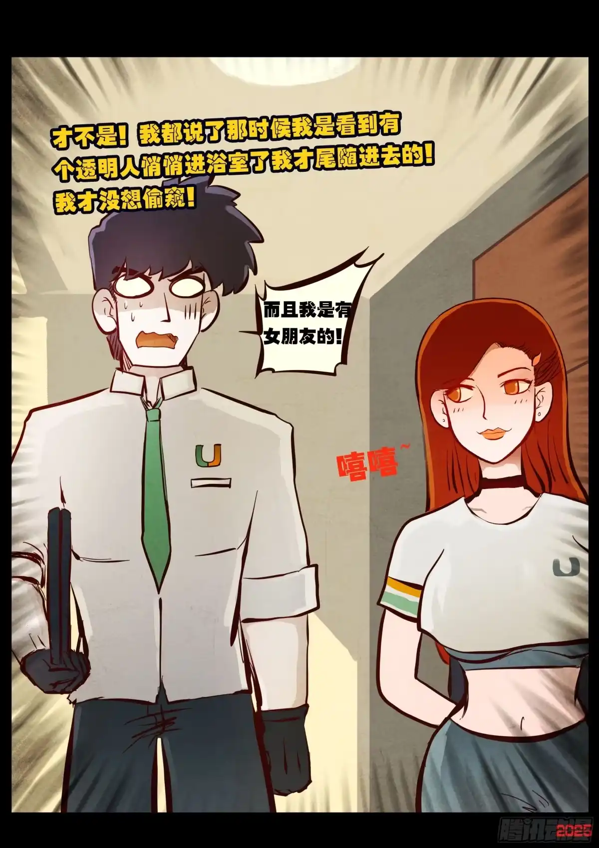 《地球尽头》第425集 第9页