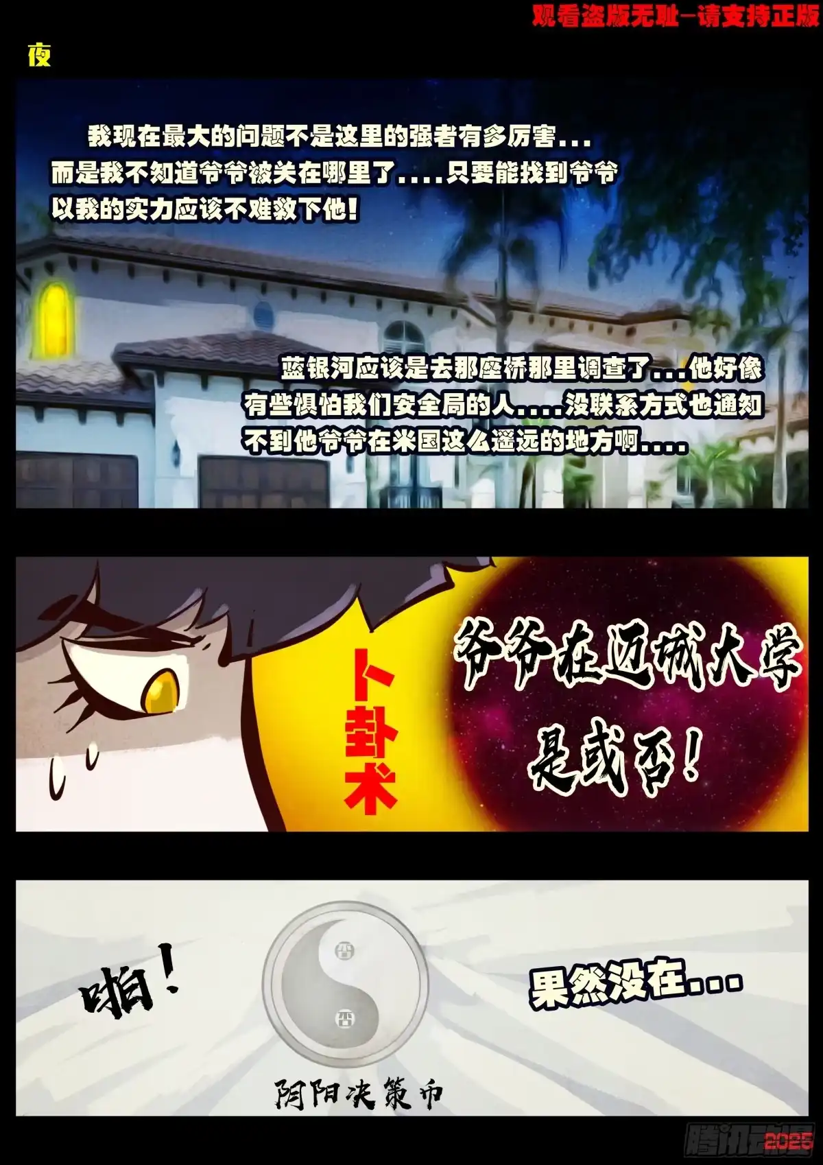 《地球尽头》第425集 第2页