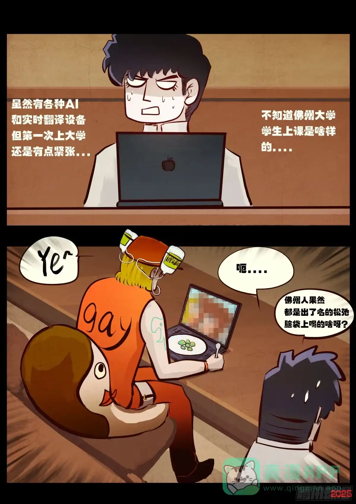 《地球尽头》第425集 第11页