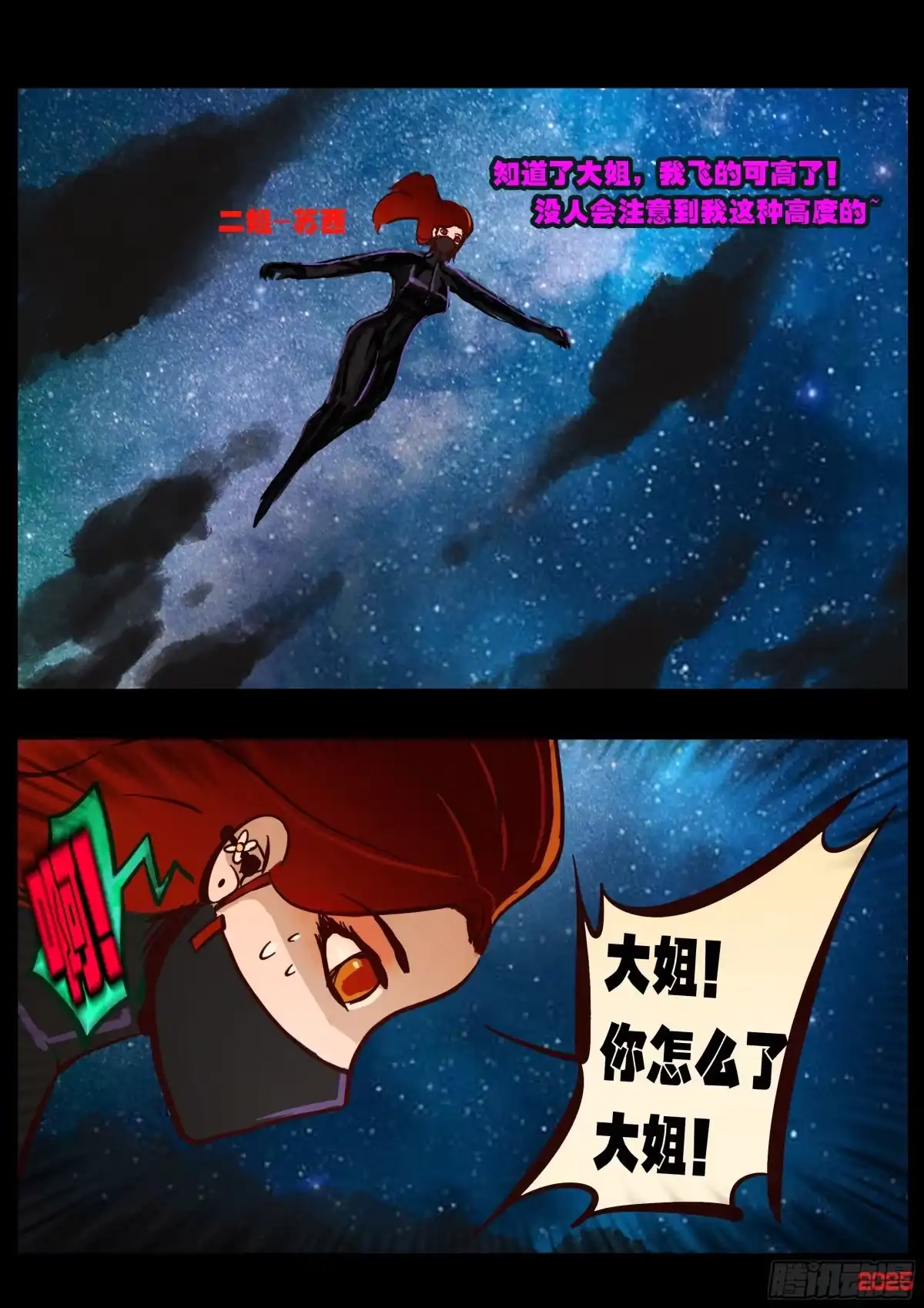 《地球尽头》第426集 第15页