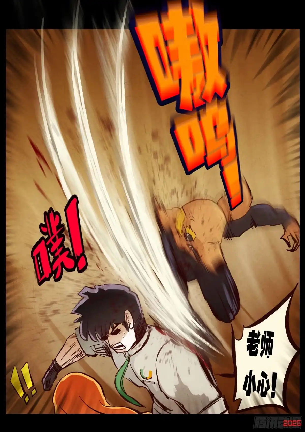 《地球尽头》第426集 第4页