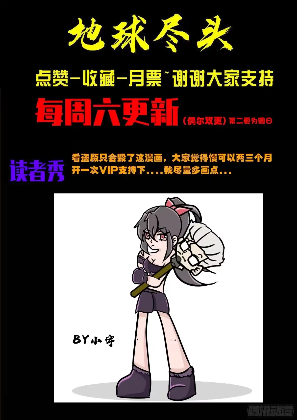 《地球尽头》第426集 第18页