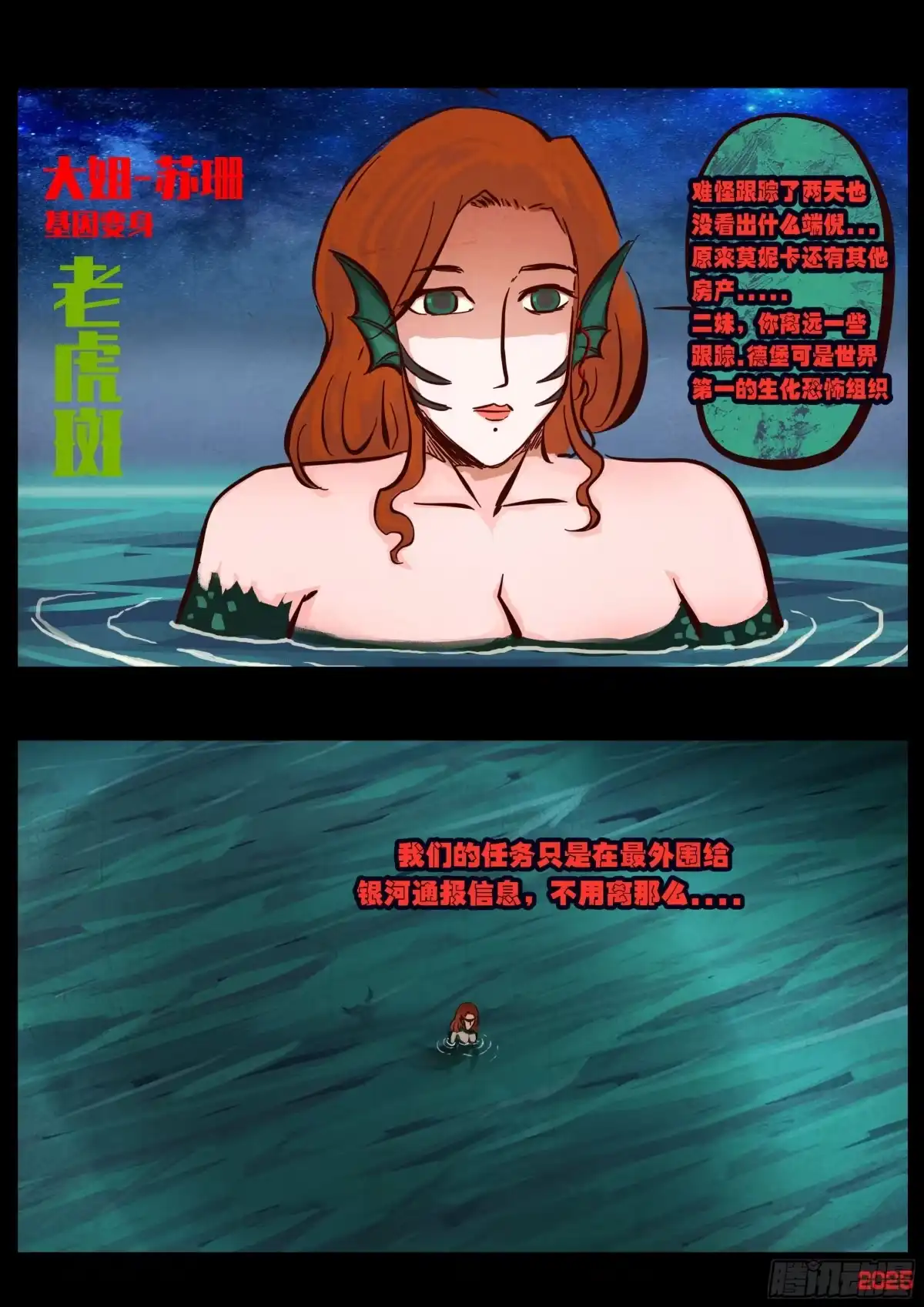 《地球尽头》第426集 第13页