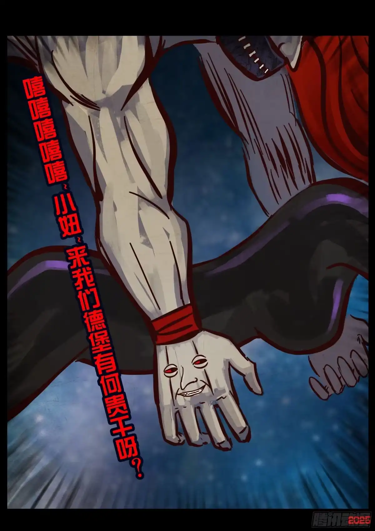 《地球尽头》第426集 第17页