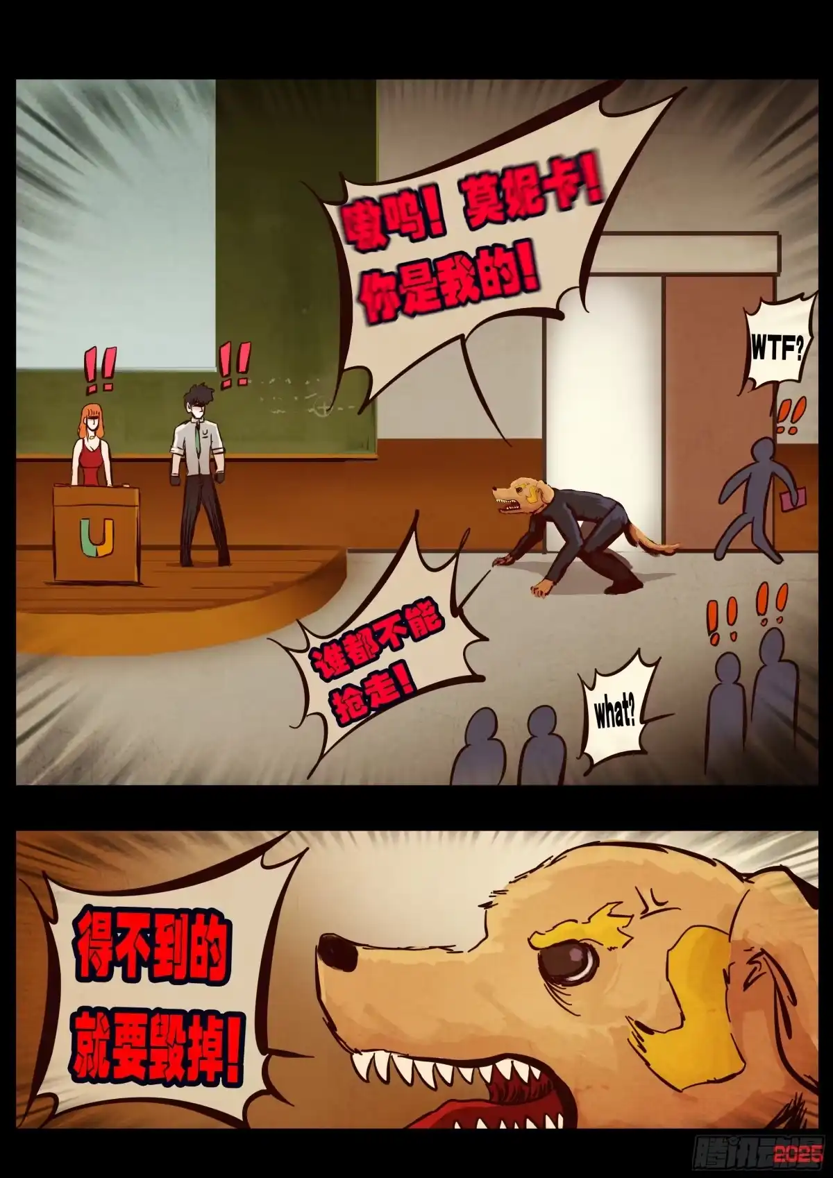 《地球尽头》第426集 第3页