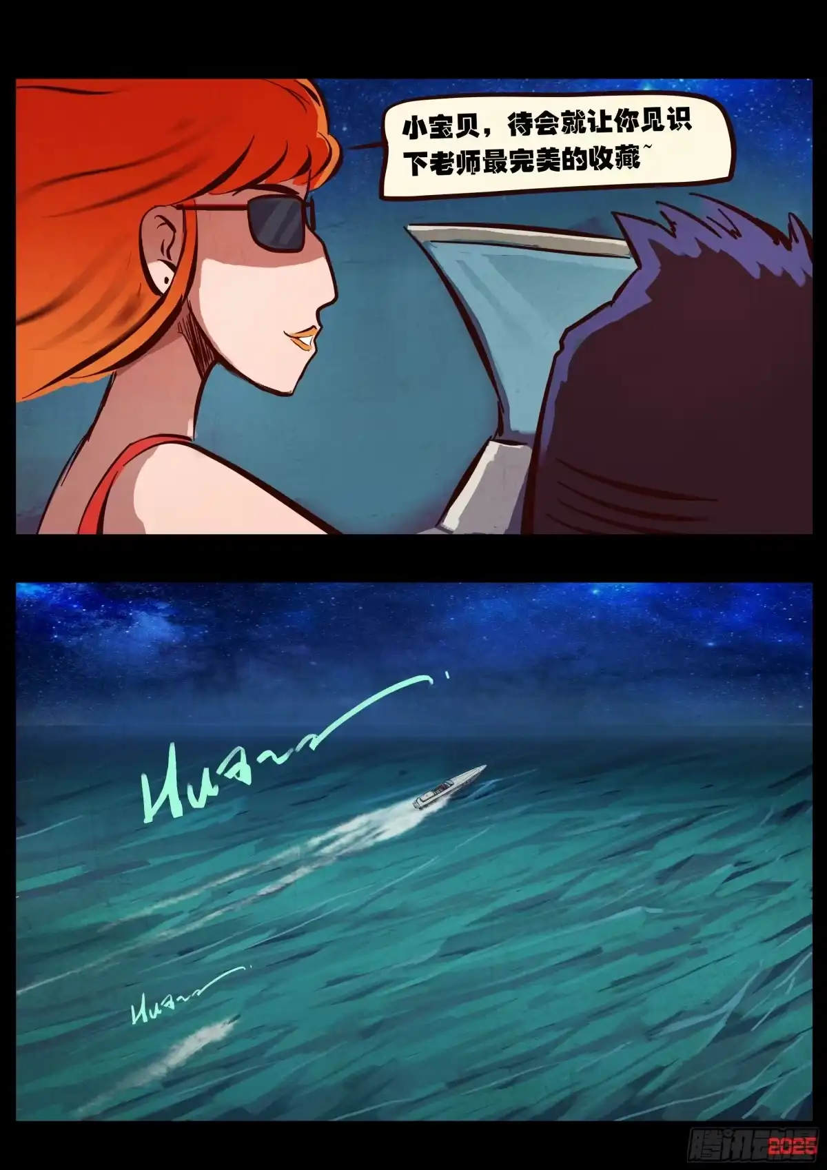 《地球尽头》第426集 第12页