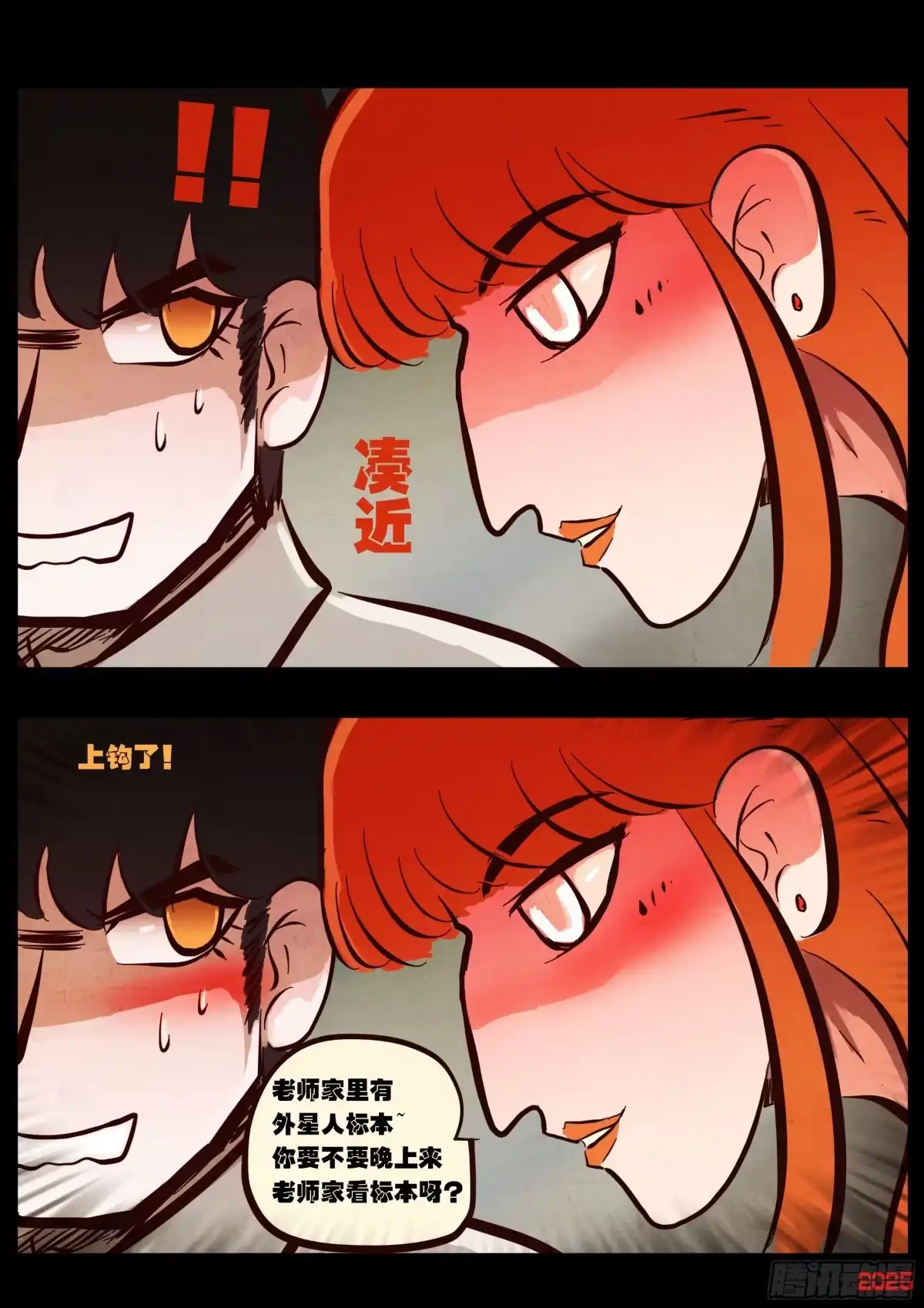《地球尽头》第426集 第10页