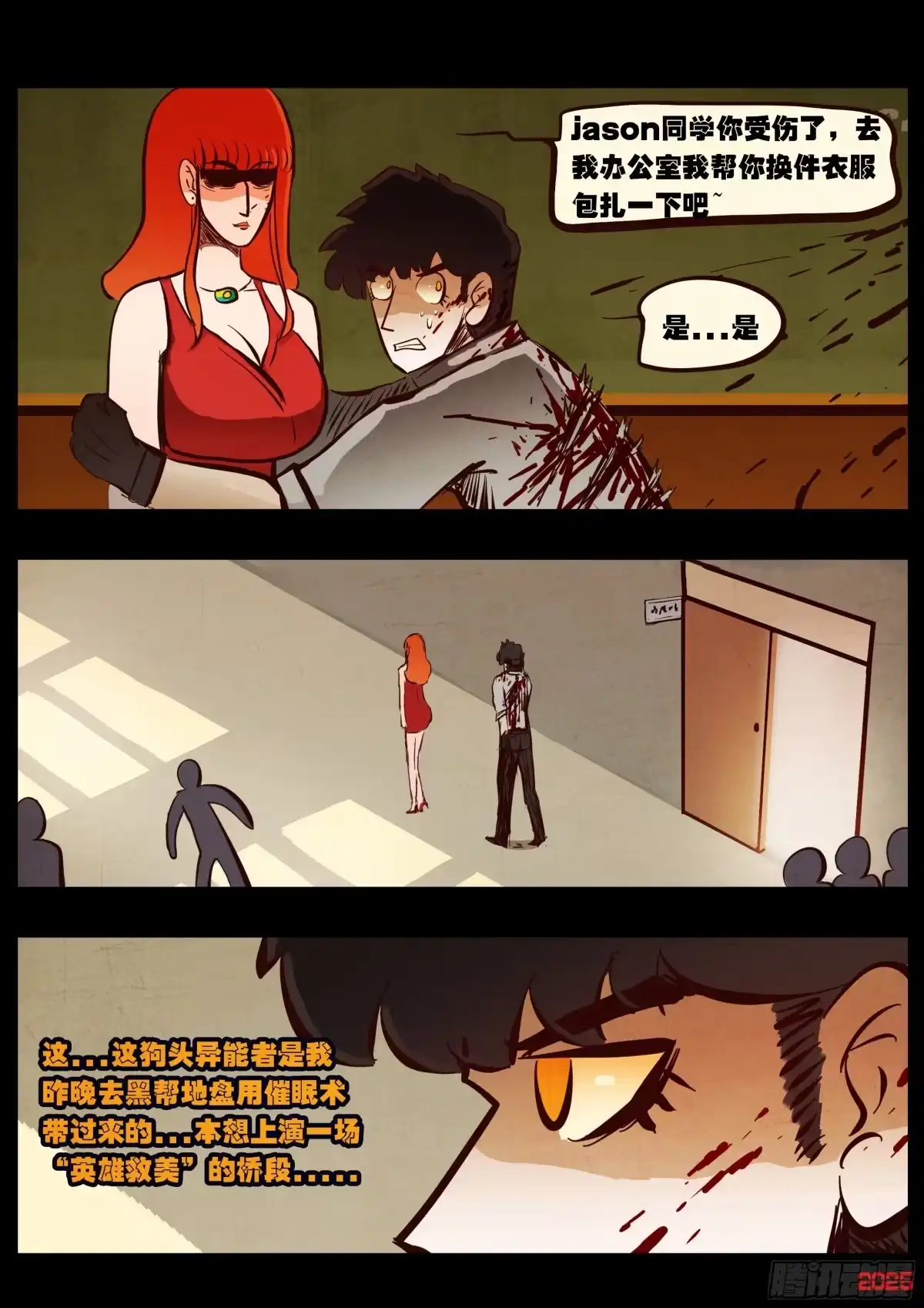 《地球尽头》第426集 第7页