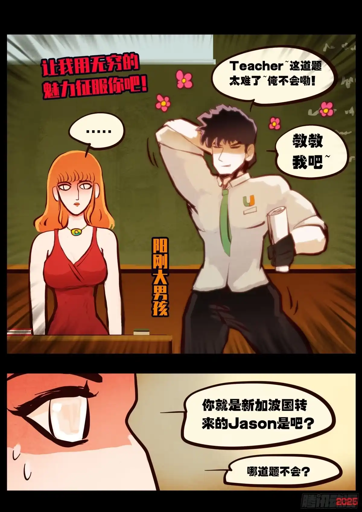 《地球尽头》第426集 第2页
