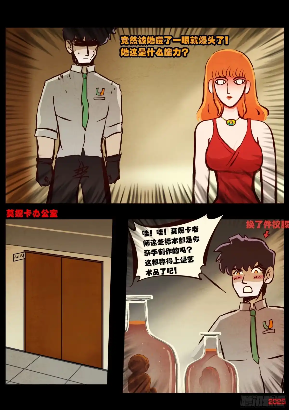 《地球尽头》第426集 第8页