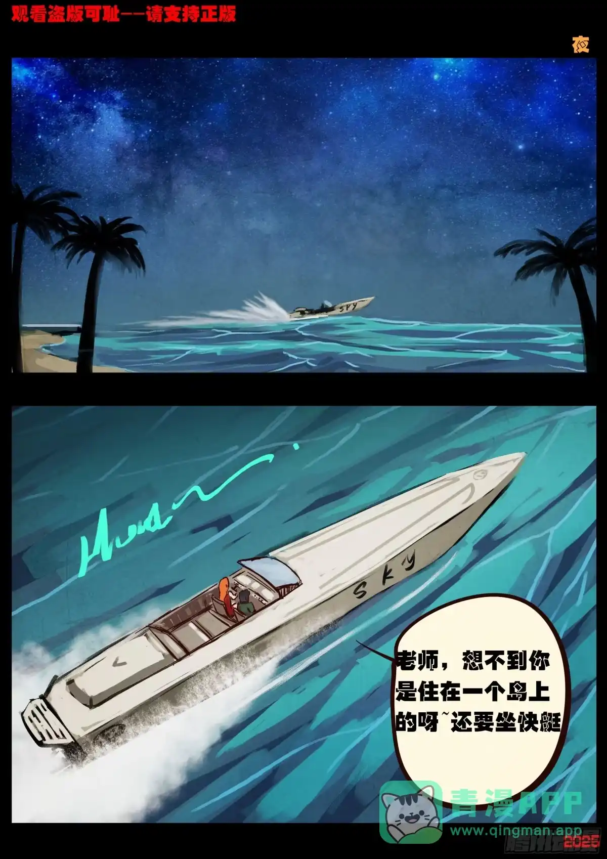 《地球尽头》第426集 第11页