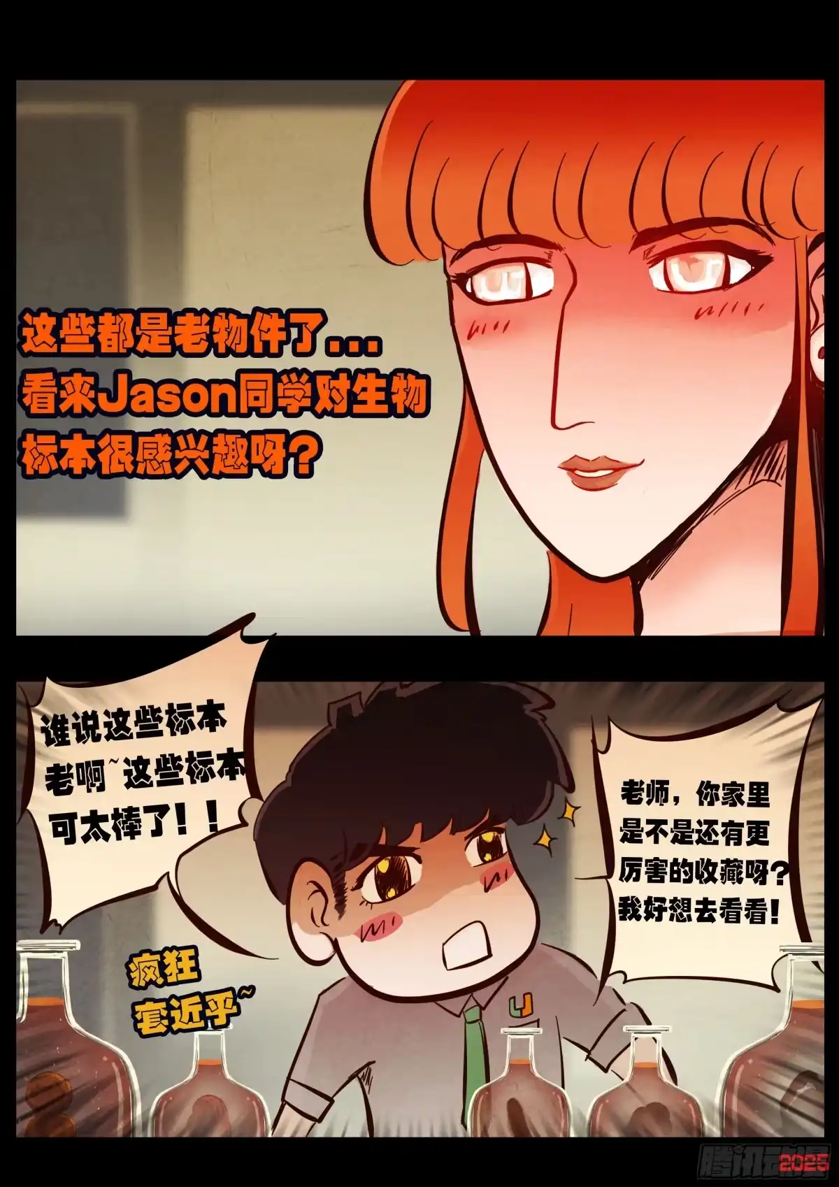 《地球尽头》第426集 第9页