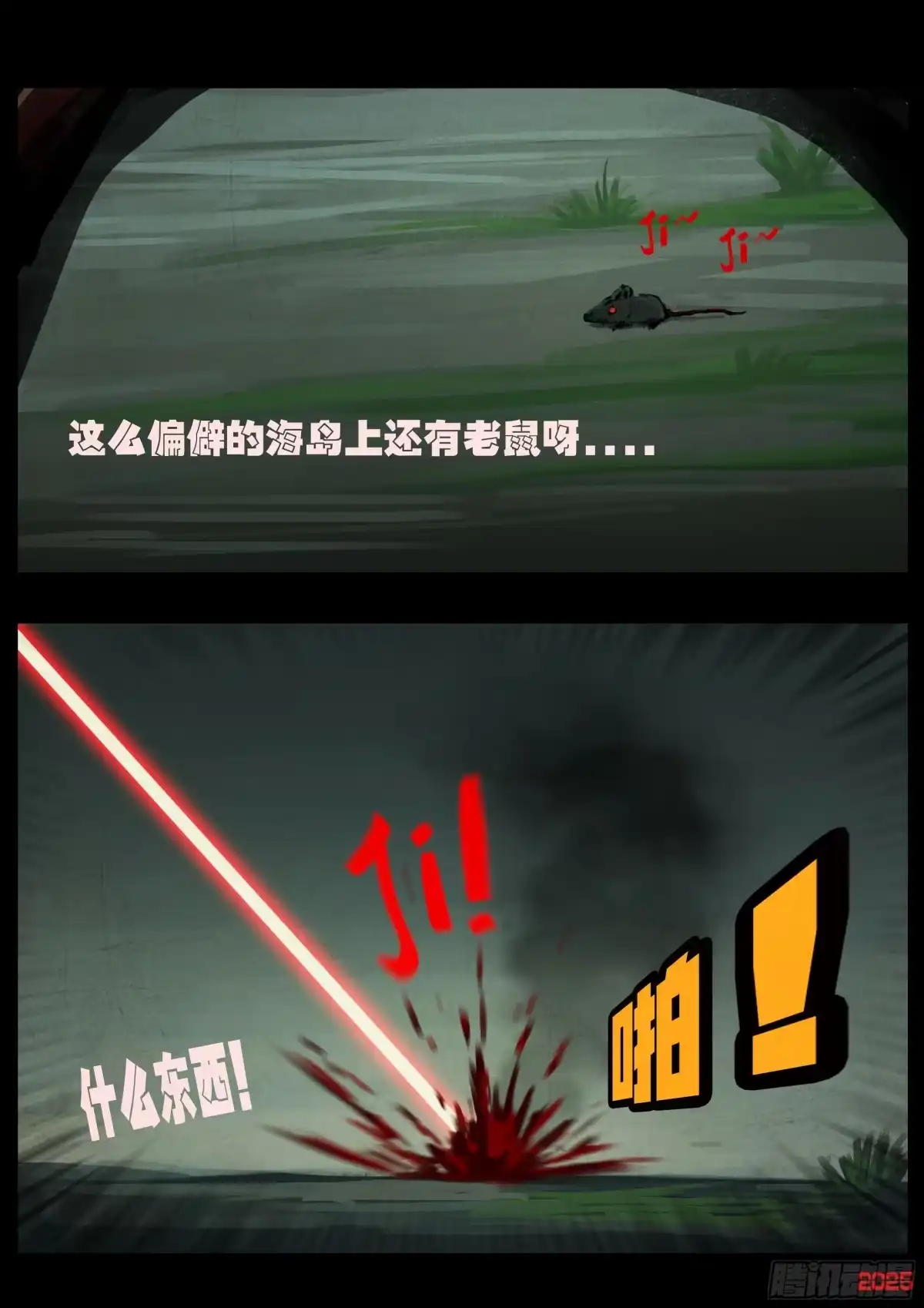 《地球尽头》第427集 第7页