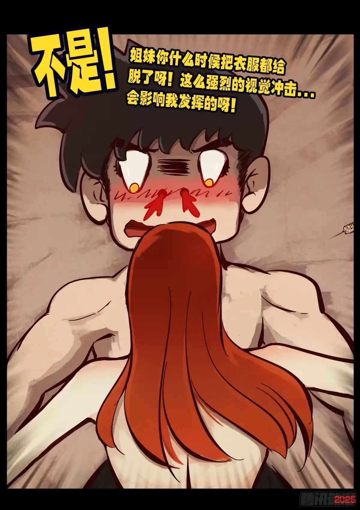 《地球尽头》第427集 第13页