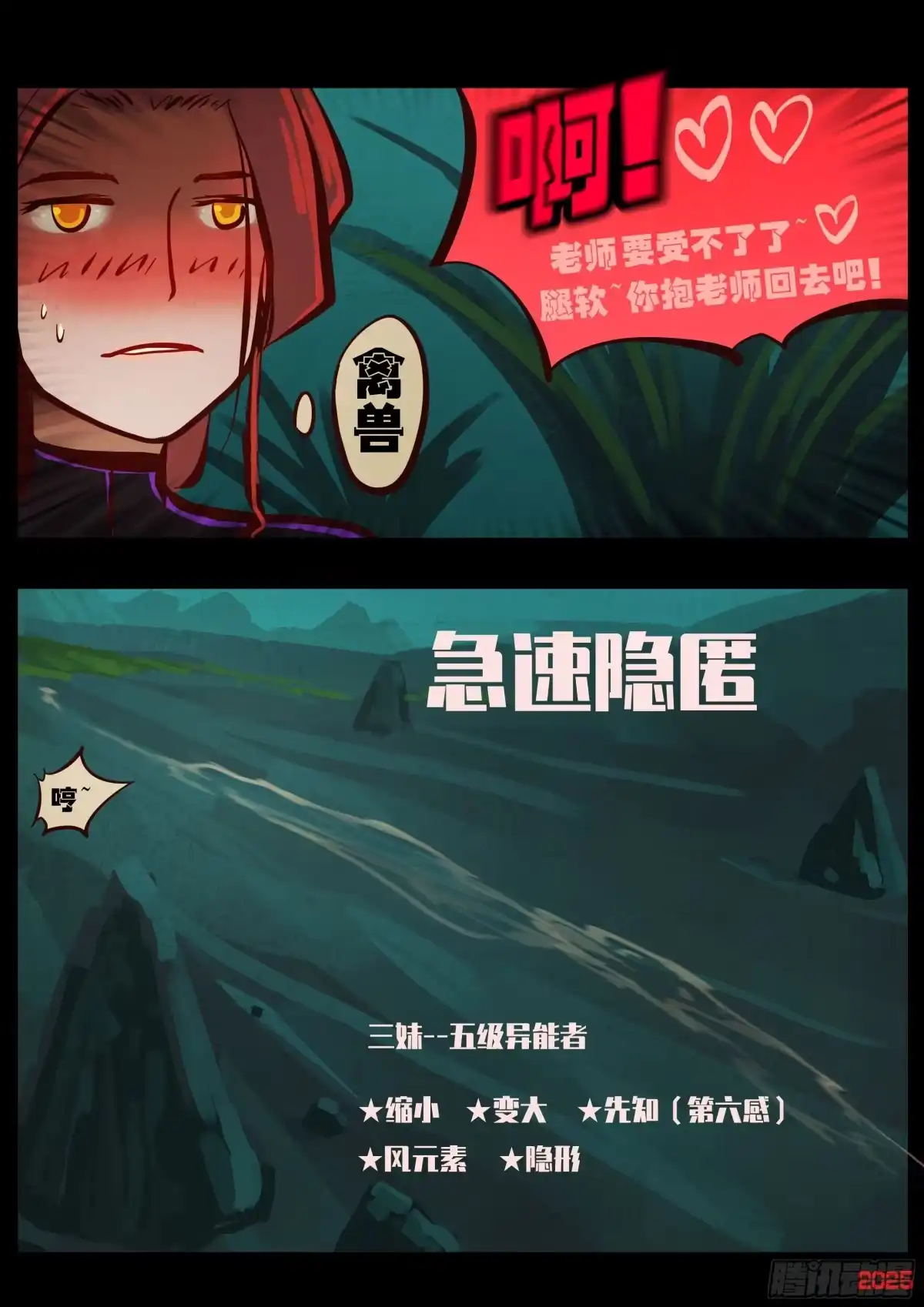 《地球尽头》第427集 第5页