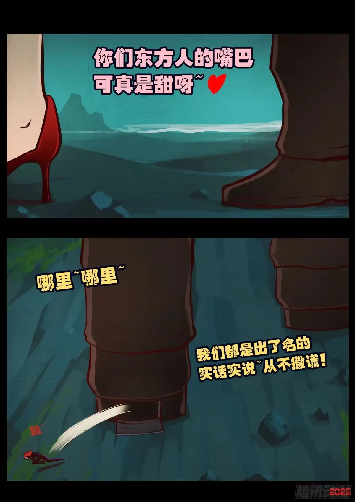 《地球尽头》第427集 第3页