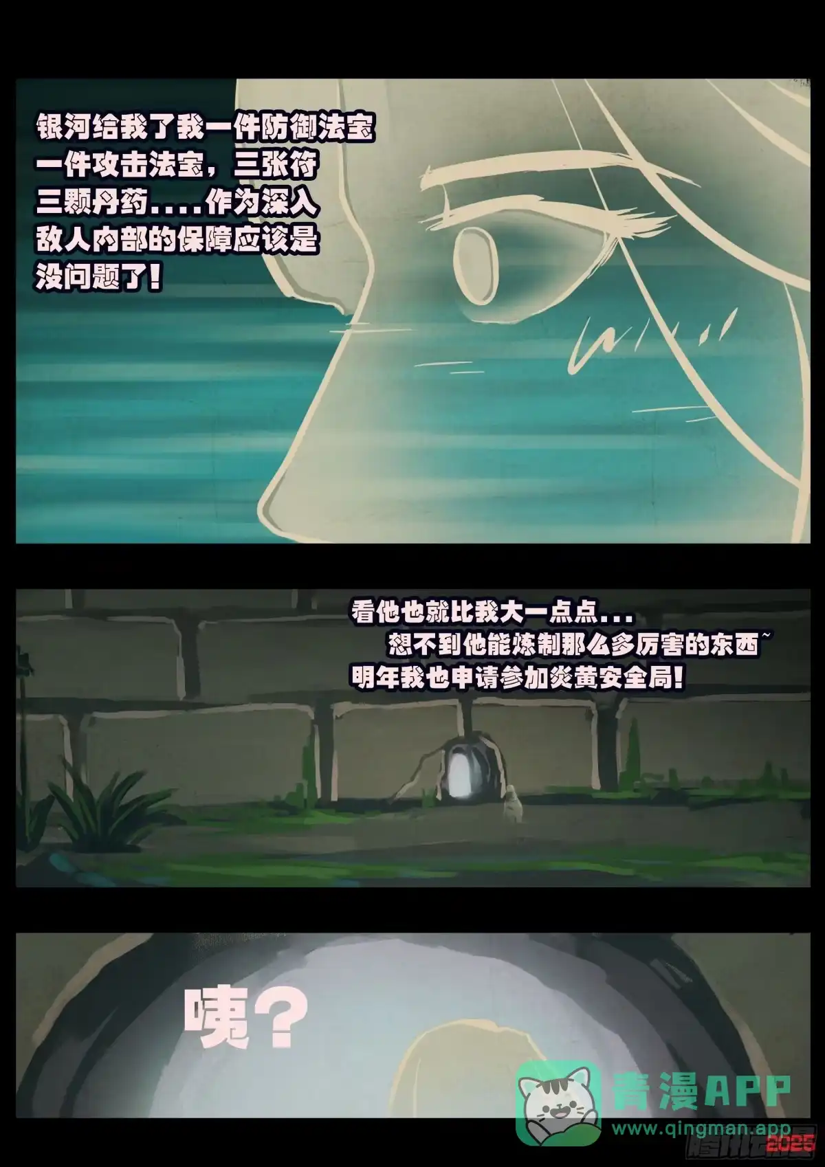 《地球尽头》第427集 第6页