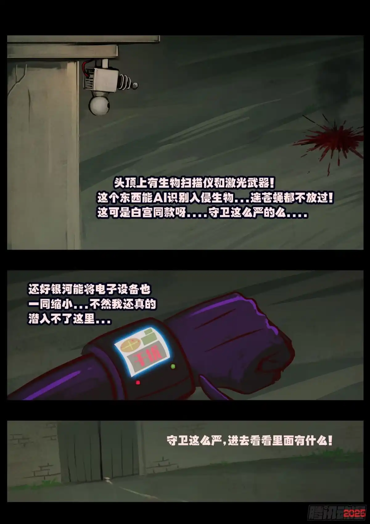 《地球尽头》第427集 第8页