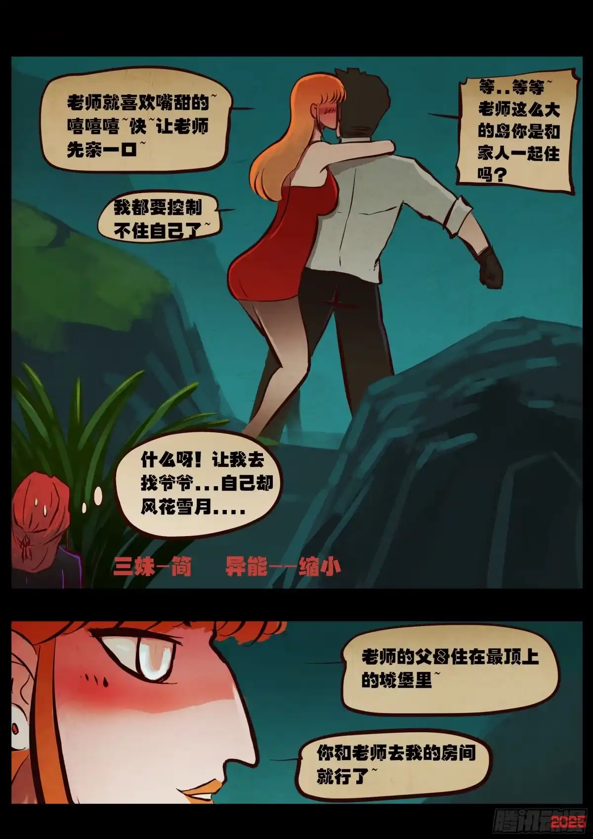 《地球尽头》第427集 第4页