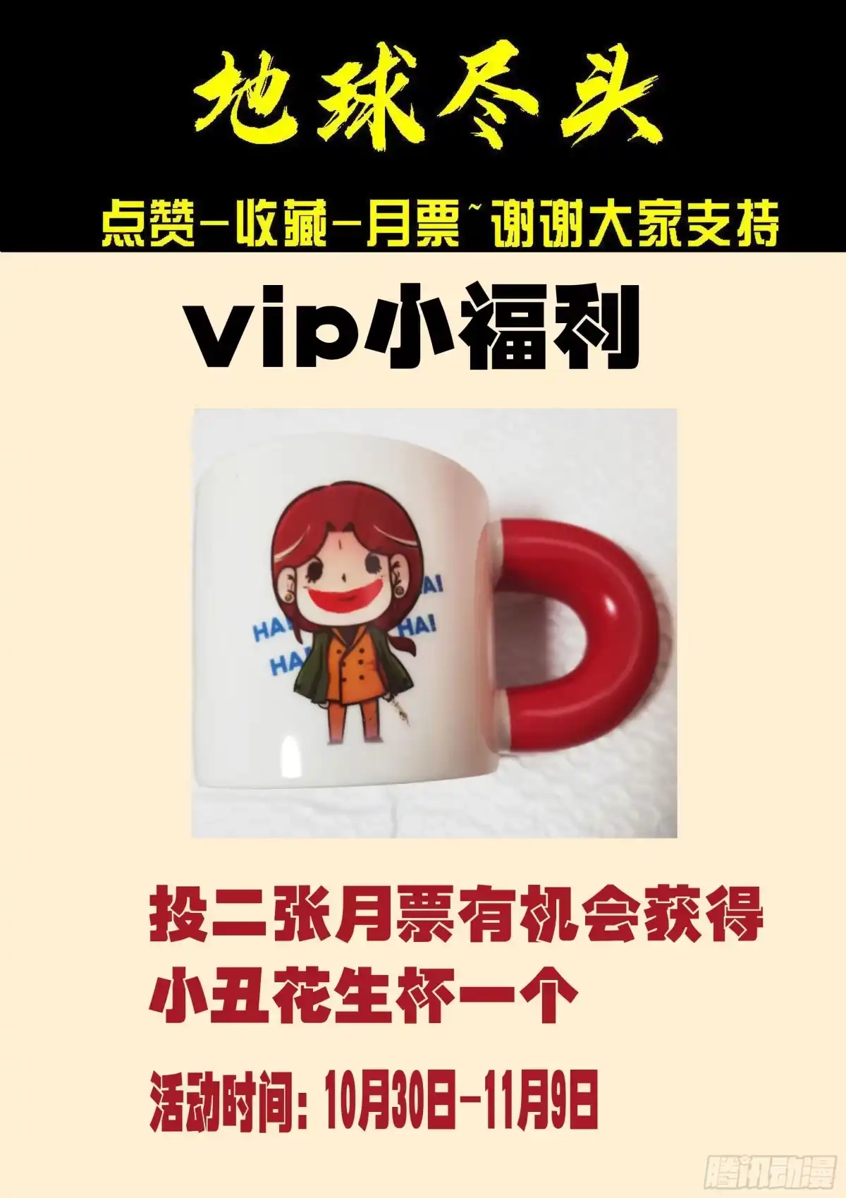 《地球尽头》第427集 第15页