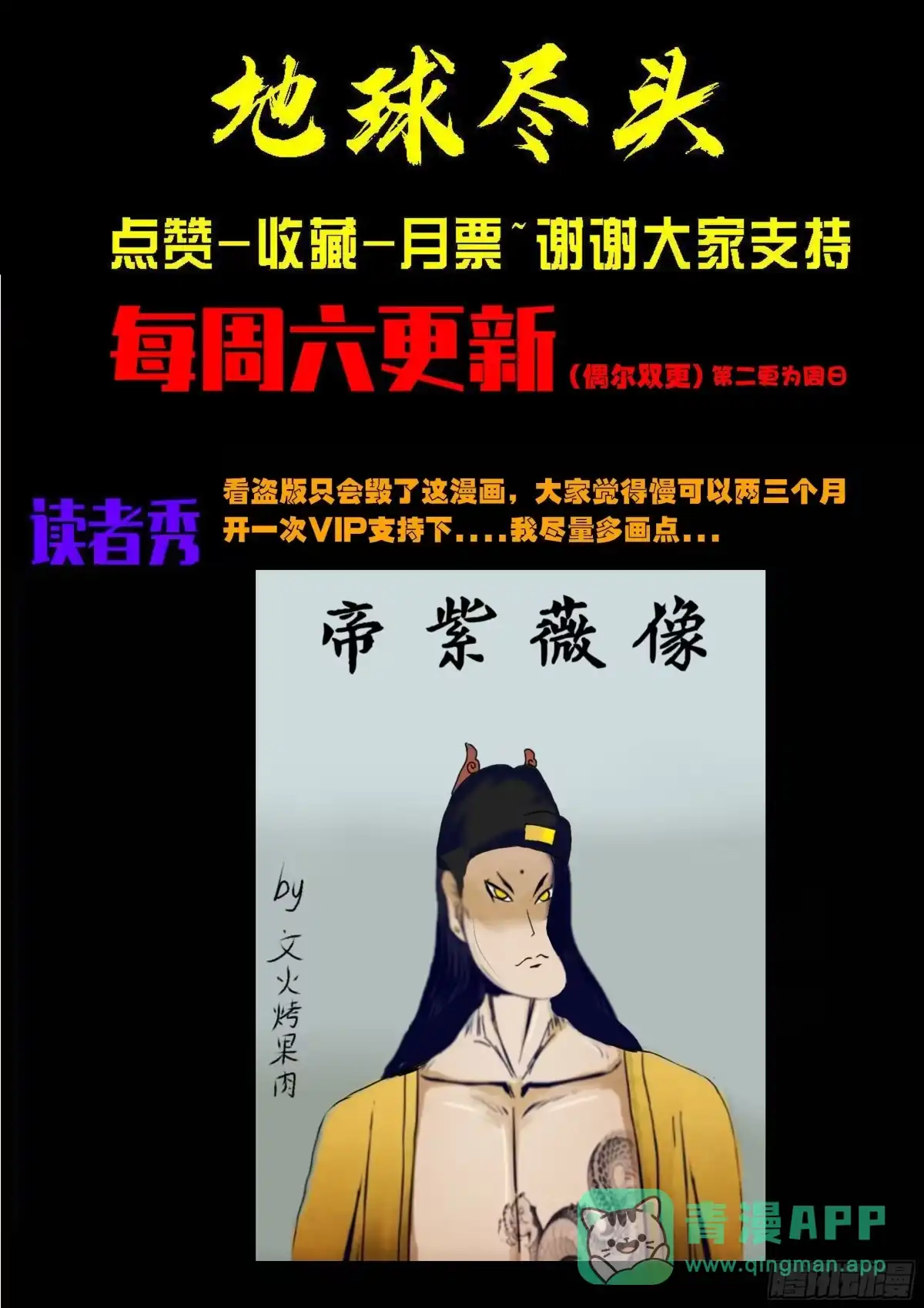《地球尽头》第427集 第16页
