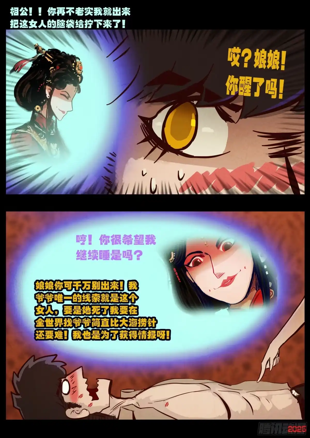 《地球尽头》第427集 第10页