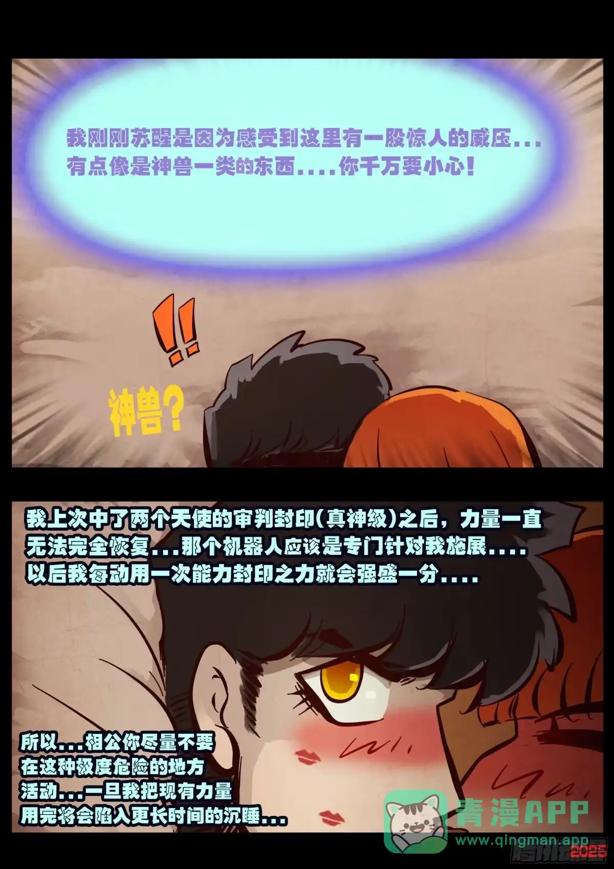 《地球尽头》第427集 第11页