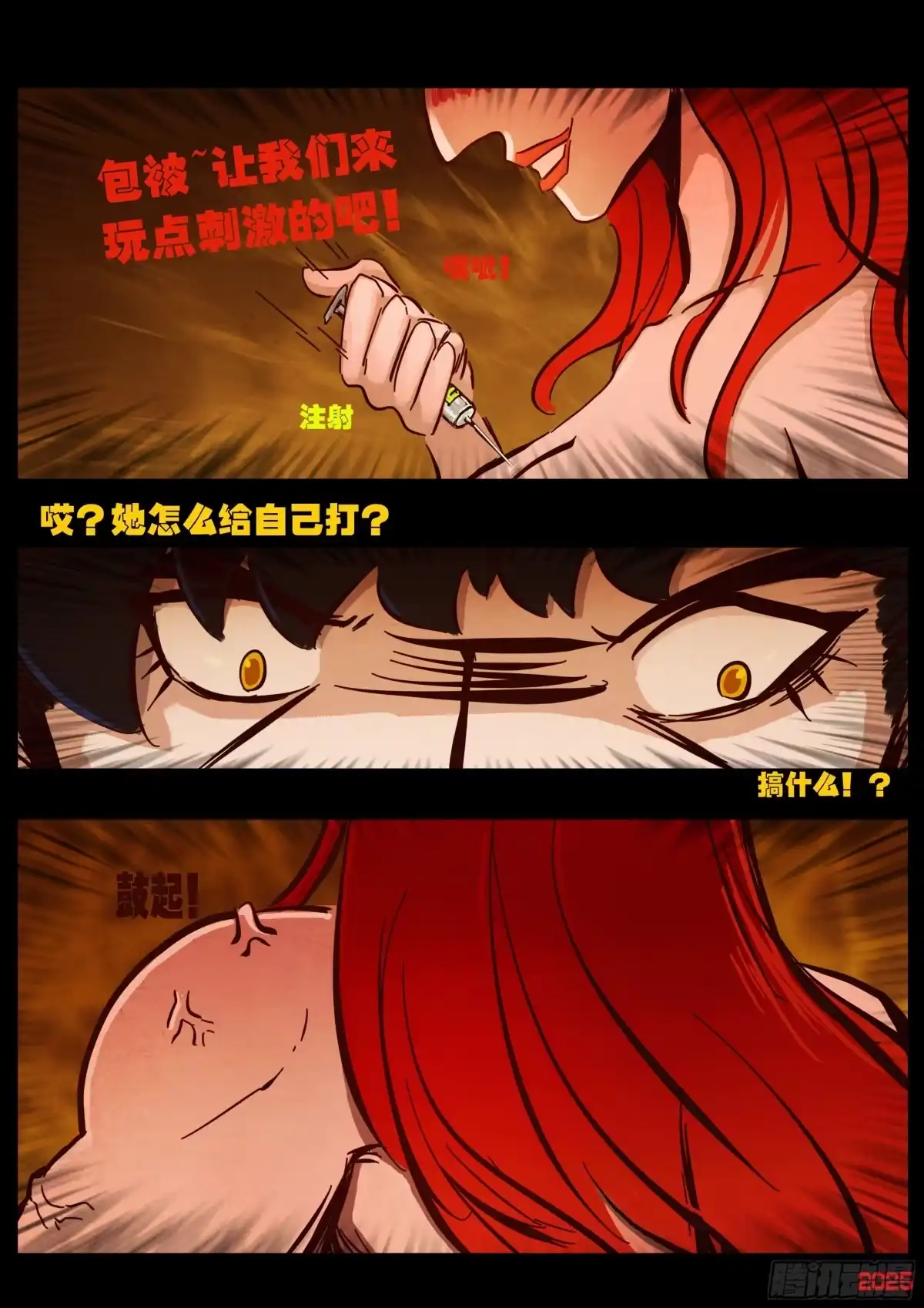 《地球尽头》第427集 第14页