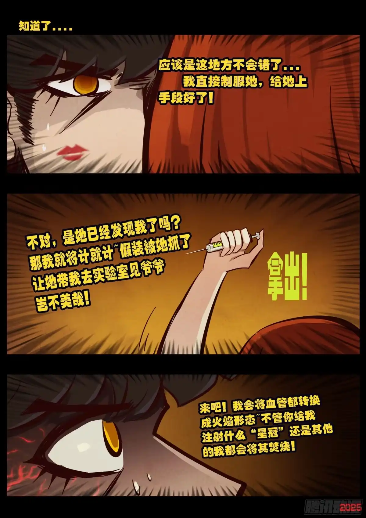 《地球尽头》第427集 第12页