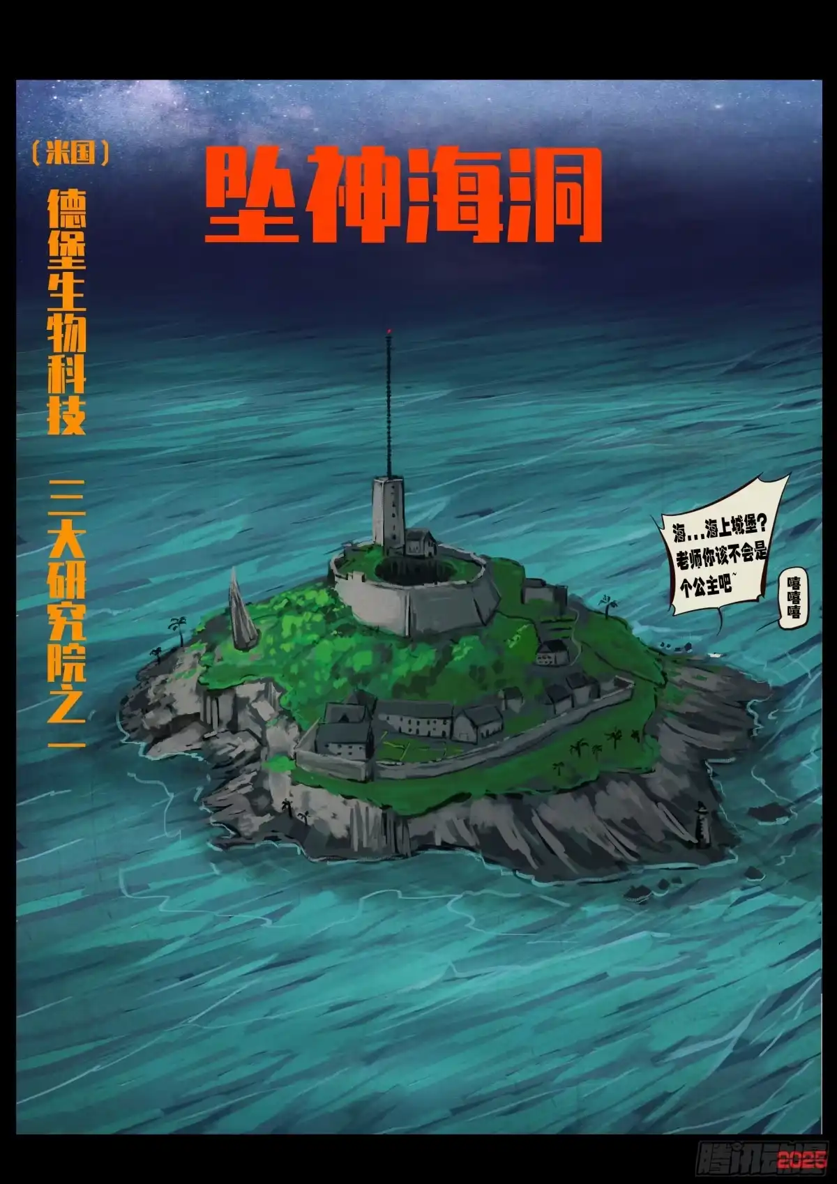 《地球尽头》第427集 第2页