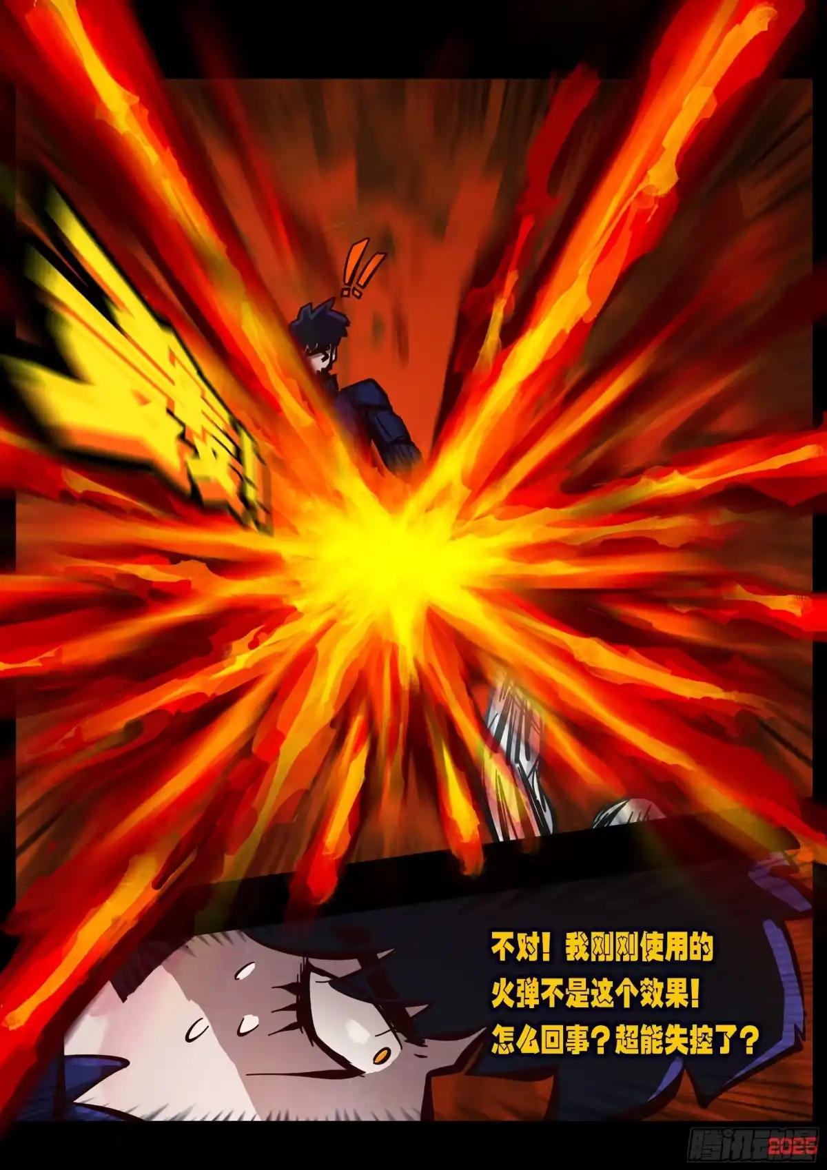 《地球尽头》第428集 第7页
