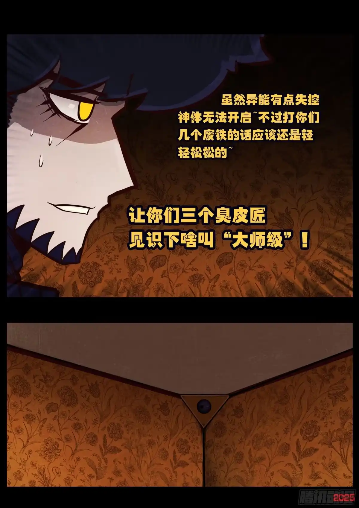 《地球尽头》第428集 第12页
