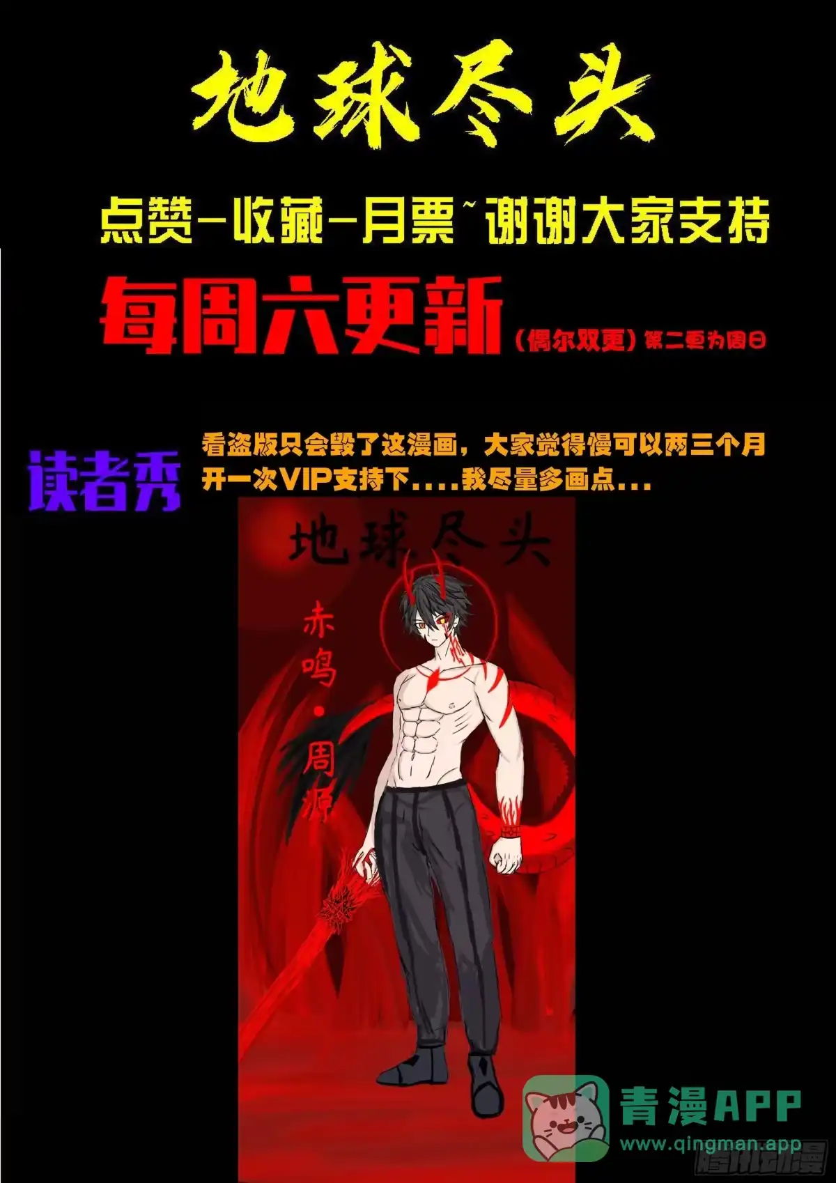 《地球尽头》第428集 第16页