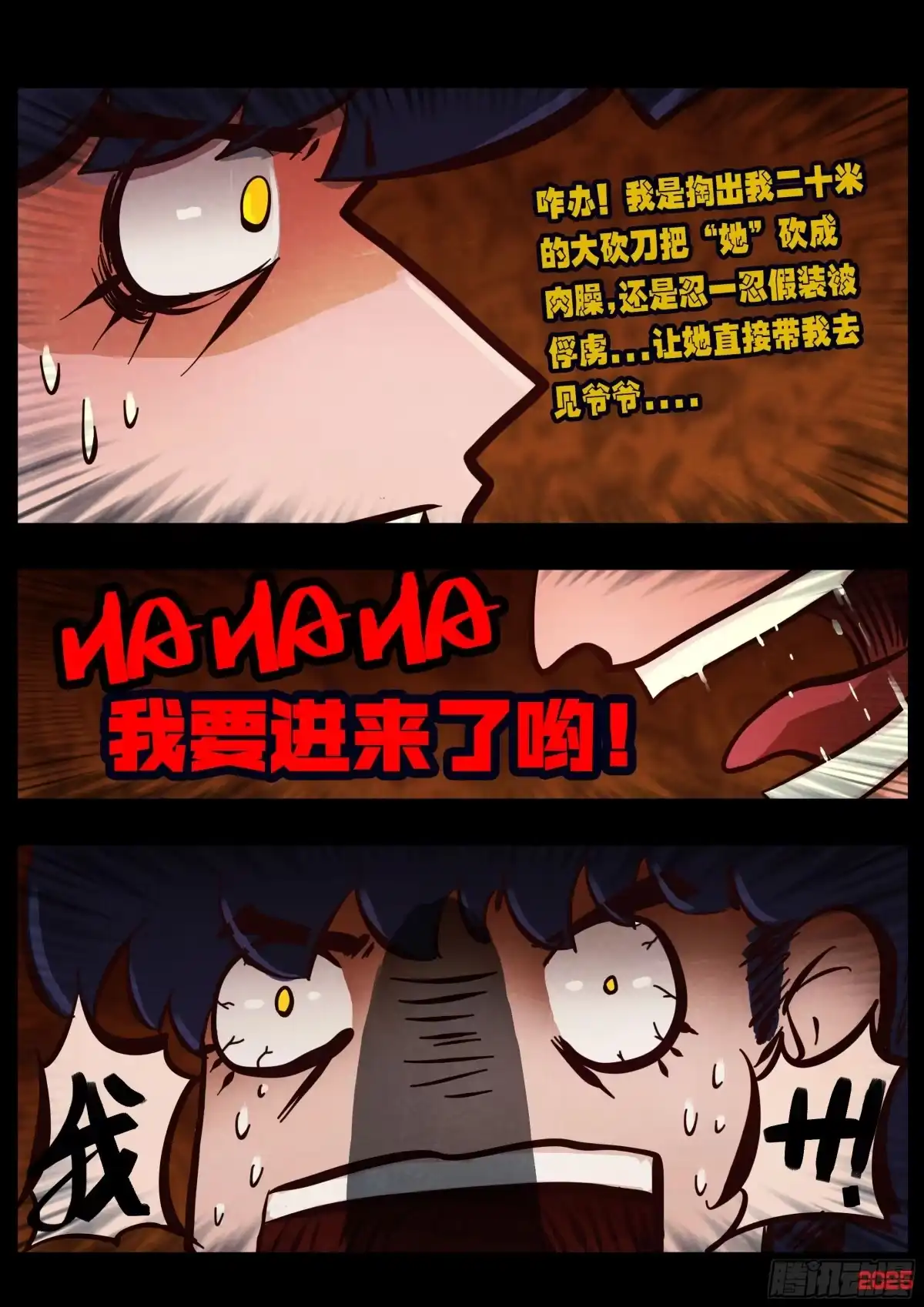《地球尽头》第428集 第3页